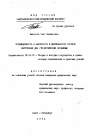 Справедливость и законность в деятельности органов внутренних дел тема диссертации по юриспруденции