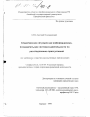 Следственная ситуация как информационно-познавательная система в деятельности по расследованию преступлений тема диссертации по юриспруденции