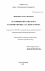 Источники российского уголовно-процессуального права тема диссертации по юриспруденции