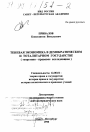 Теневая экономика в демократическом и тоталитарном государстве тема диссертации по юриспруденции