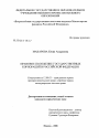 Правовое положение государственных корпораций в Российской Федерации тема диссертации по юриспруденции
