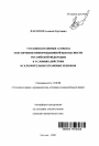 Уголовно-правовые аспекты обеспечения информационной безопасности Российской Федерации в условиях действия исключительных правовых режимов тема автореферата диссертации по юриспруденции