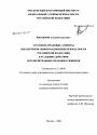 Уголовно-правовые аспекты обеспечения информационной безопасности Российской Федерации в условиях действия исключительных правовых режимов тема диссертации по юриспруденции