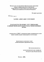 Гражданско-правовое регулирование клиринговой деятельности на рынке ценных бумаг тема диссертации по юриспруденции