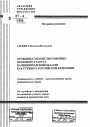 Особенности конституционно-правового статуса Калининградской области как субъекта Российской Федерации тема автореферата диссертации по юриспруденции