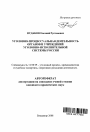 Уголовно-процессуальная деятельность органов и учреждений уголовно-исполнительной системы России тема автореферата диссертации по юриспруденции