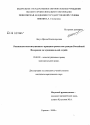 Реализация конституционного принципа равенства граждан Российской Федерации на муниципальной службе тема диссертации по юриспруденции