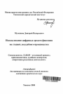 Использование цифровых средств фиксации на стадиях досудебного производства тема автореферата диссертации по юриспруденции