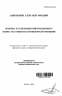 Правовое регулирование информационного обмена участников налоговых правоотношений тема автореферата диссертации по юриспруденции