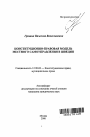 Конституционно-правовая модель местного самоуправления в Швеции тема автореферата диссертации по юриспруденции