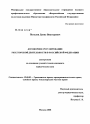 Договорное регулирование риэлторской деятельности в Российской Федерации тема диссертации по юриспруденции