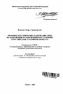 Правовое регулирование задержания лица по подозрению в совершении преступления в российском уголовном процессе тема автореферата диссертации по юриспруденции