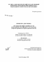 Органы исполнительной власти в механизме российского государства тема диссертации по юриспруденции