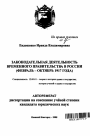 Законодательная деятельность Временного правительства в России тема автореферата диссертации по юриспруденции
