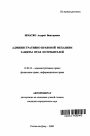 Административно-правовой механизм защиты прав потребителей тема автореферата диссертации по юриспруденции