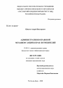 Административно-правовой механизм защиты прав потребителей тема диссертации по юриспруденции