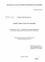 Формы адвокатских образований тема диссертации по юриспруденции