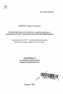 Административная ответственность юридических лиц за нарушение налогового законодательства Российской Федерации тема автореферата диссертации по юриспруденции