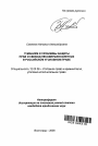 Гуманизм и проблемы защиты прав и свобод несовершеннолетних в российском уголовном праве тема автореферата диссертации по юриспруденции