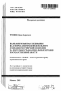 Парламентские расследования как форма контроля федерального собрания Российской Федерации за деятельностью федеральных органов государственной власти тема автореферата диссертации по юриспруденции
