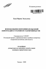 Использование оперативно-розыскной информации в уголовном судопроизводстве тема автореферата диссертации по юриспруденции