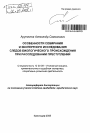 Особенности собирания и экспертного исследования следов биологического происхождения при расследовании преступлений тема автореферата диссертации по юриспруденции