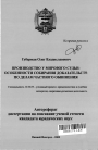 Производство у мирового судьи тема автореферата диссертации по юриспруденции