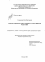 Конституционная ответственность в Российской Федерации тема диссертации по юриспруденции