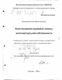 Конституционно-правовые основы интеллектуальной собственности тема диссертации по юриспруденции