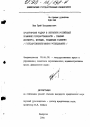 Прокурорский надзор в структуре Российской правовой государственности тема диссертации по юриспруденции