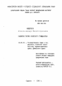 Развитие теории советского гражданства тема диссертации по юриспруденции
