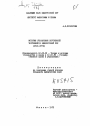 История управления внутренней торговлей в Белорусской ССР (1921-1970) тема диссертации по юриспруденции