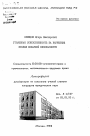 Уголовная ответственность за нарушение правил пожарной безопасности тема автореферата диссертации по юриспруденции