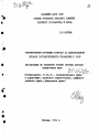 Теоретические проблемы контроля за деятельностью органов государственного управления в СССР тема диссертации по юриспруденции