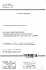 Правовое регулирование функционирования религиозных объединений в России в начале XX в. тема автореферата диссертации по юриспруденции