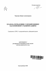 Право на исправление судебной ошибки как компонент судебной защиты тема автореферата диссертации по юриспруденции