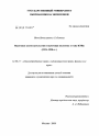 Налоговое законодательство и налоговая политика в годы НЭПа (1921 - 1930 гг.) тема диссертации по юриспруденции