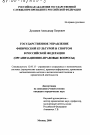 Государственное управление физической культурой и спортом в Российской Федерации тема диссертации по юриспруденции