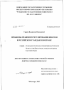 Проблемы правового регулирования векселя в российском гражданском праве тема диссертации по юриспруденции