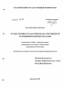 Осуществление государством права собственности на недвижимое имущество казны тема диссертации по юриспруденции