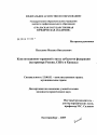 Конституционно-правовой статус субъектов федерации (на примере России, США и Канады) тема диссертации по юриспруденции