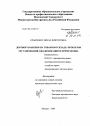 Договор хранения на товарном складе: проблемы регулирования, квалификации и применения тема диссертации по юриспруденции