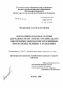 Нормативно-правовые основы деятельности органов внутренних дел по обеспечению защиты конституционных прав и свобод человека и гражданина тема диссертации по юриспруденции