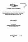 Распространенность, факторы риска и особенности проявлений синдрома вегетативной дистонии у подростков - учащихся 10 - 11 классов тема автореферата диссертации по юриспруденции