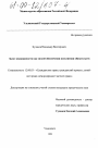 Залог недвижимости как способ обеспечения исполнения обязательств тема диссертации по юриспруденции