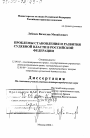 Проблемы становления и развития судебной власти в Российской Федерации тема диссертации по юриспруденции