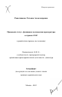 Правовой статус, функции и полномочия прокуратуры в странах СНГ (сравнительно-правовое исследование) тема автореферата диссертации по юриспруденции