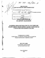 Национальная безопасность Российской Федерации и межнациональные конфликты тема диссертации по юриспруденции