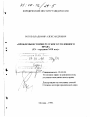 Проблемы истории русского уголовного права, XV - середина XVII вв. тема диссертации по юриспруденции