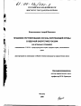 Правовое регулирование охраны окружающей среды в ядерной энергетике России тема диссертации по юриспруденции